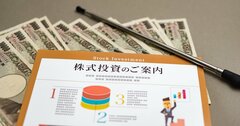 ゼロ金利の今こそ株式投資をすべき理由、「PER14倍」なら株は割安？