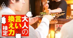 「焼き鳥を串から外すのはマナー違反！」怒る先輩に何と返すのが正解？