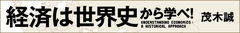 “貿易を自由化したら、国が滅んだ！”アヘン戦争に学ぶ「自由貿易」問題