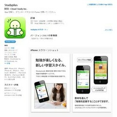 ビジネスマンの勉強もソーシャルラーニングの時代好調な「Studyplus」に見るこれからの学習スタイルとは