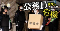 【官僚371人が決める「政治家に政策歪められ省庁」ランキング】さすがに警察・裁判所は下位…3位環境、2位文科、1位は?