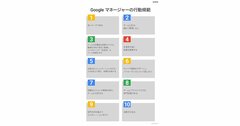 だれも教えてくれなかった！Google の社内調査コードネーム「Project Oxygen（酸素）」とは？