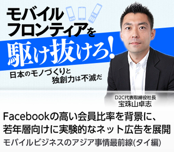 Facebookの高い会員比率を背景に、若年層向けに実験的なネット広告を展開