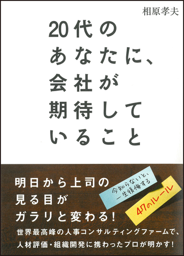 “できる人は、自分の「役割」を知っている”「評価される人、されない人」の差は、ここに出る！