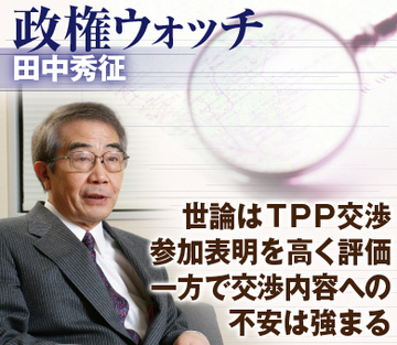 世論はTPP交渉参加表明を高く評価一方で交渉内容への不安は強まる