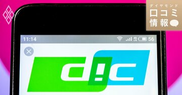 DICの40代後半、課長級の年収は？【1万件の口コミ情報データ】