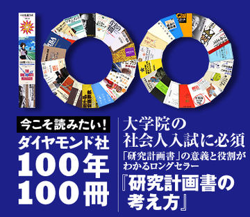 大学院の社会人入試に必須「研究計画書」の意義と役割がわかるロングセラー