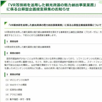 仙台市がVRで観光促進ねらう