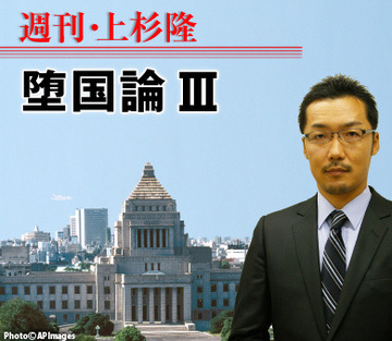 堕国論 Ⅲ