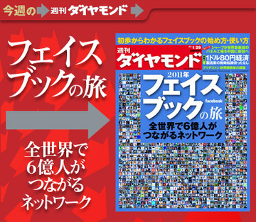 「フェイスブック」の世界へご招待！世界最大のソーシャルメディアを使いこなせ