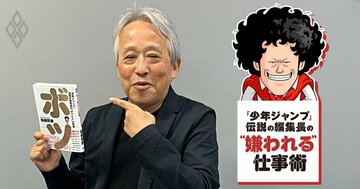 「部下の叱り方がわからない」→伝説のジャンプ編集長が教える「管理職に絶対必要なこと」が火の玉ストレートで何も言えない…