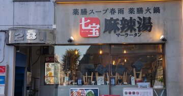 麻辣湯はなぜ「辛いのムリ…」な人までハマる?激辛なのに万人ウケする“意外な仕掛け”