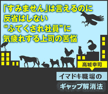 「すみません」は言えるのに、反省はしない“ふてくされ社員”に気疲れする上司の苦悩