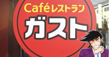 こりゃ朝から長居しちゃうって…!ガストの「ほかほか和風モーニング」ドリンクとスープが飲み放題でありがたい!