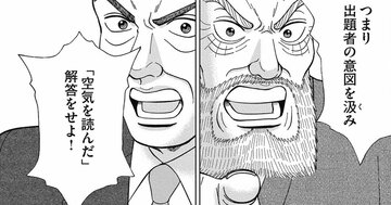 正解は「機動戦士ガンダム」！そんなのアリ？と大人がざわつく中学受験の深いメッセージ