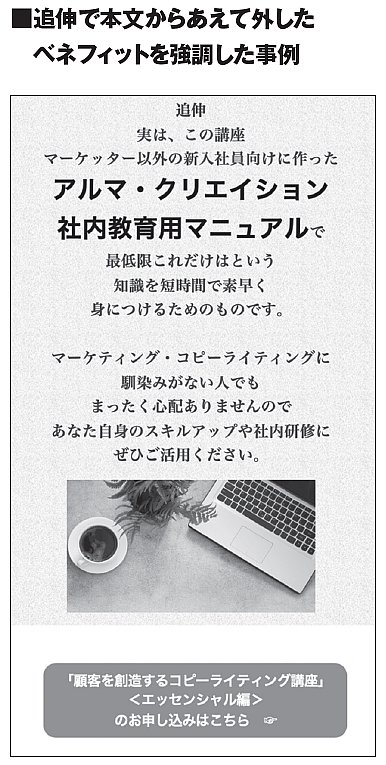 【9割の人が知らない】デジタル時代に“追伸（P.S.）”を使ってお客の背中をそっと押す方法