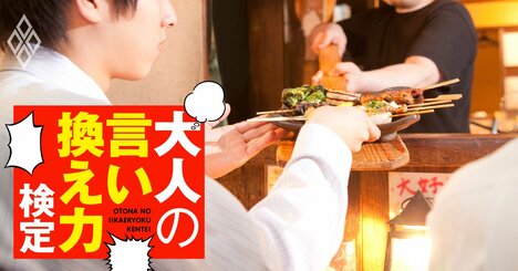 「焼き鳥を串から外すのはマナー違反！」怒る先輩に何と返すのが正解？