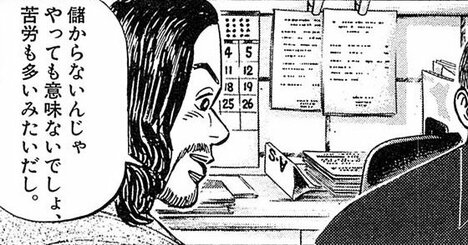 【マンガ】「やっても意味ないでしょ」ナメ腐った社員に社長がカツ！「商売やるんなら…」のひと言にシビれた