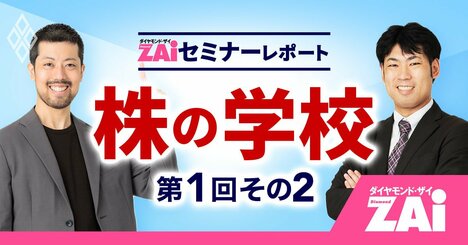「この理由なら株やるな！」 株式投資に相応しくない“目的”ってどんなもの？【株の学校 第1回：その2】
