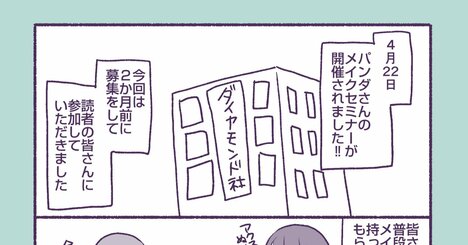 【マンガ】1万人を接客した美容部員が教える「アイメイクが今っぽくなる」目からウロコのコツ