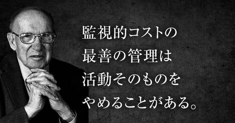 「またチェック項目が増えた」――ドラッカーが60年以上前に見抜いた、監視を強める会社ほど不祥事が減らない理由