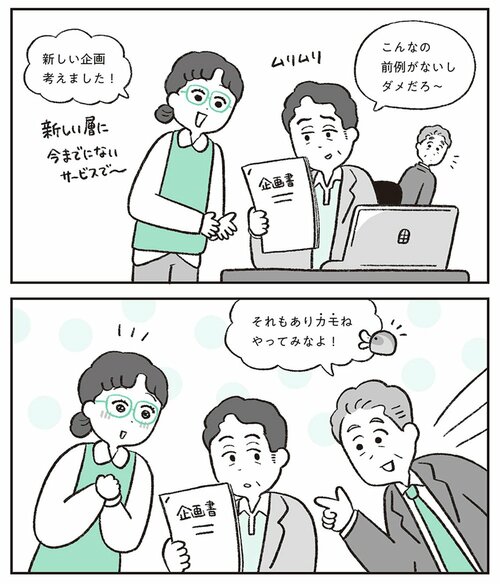 イラスト：感じのいい人は「正解」よりも「選択肢」を増やす
