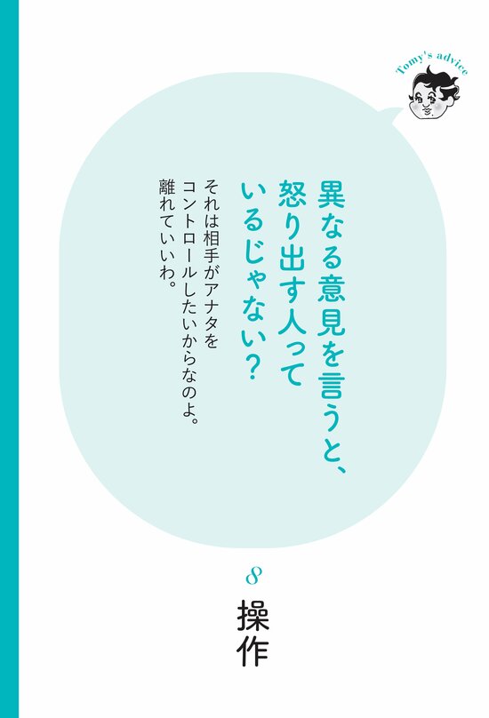 【精神科医が教える】<br />“異なる意見を言うと怒り出す人”へのたった1つの対処法