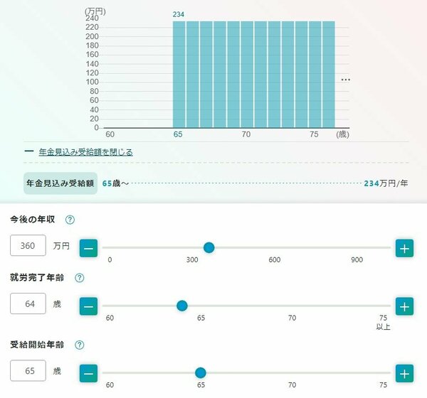 公的年金シミュレーター