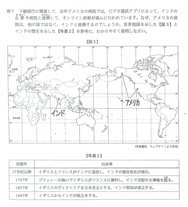 開智中学校　2024年度入試問題　社会