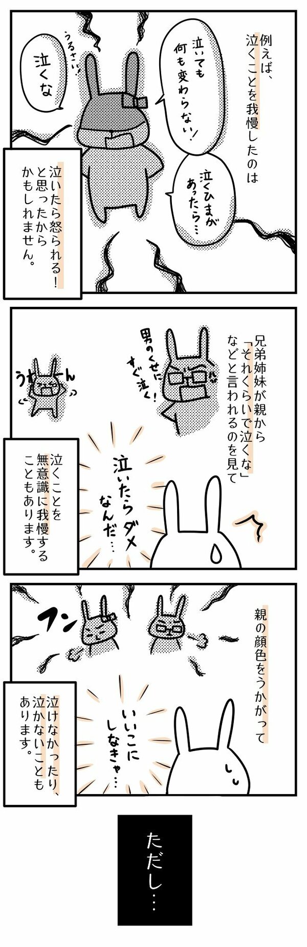 泣くことを我慢したのは