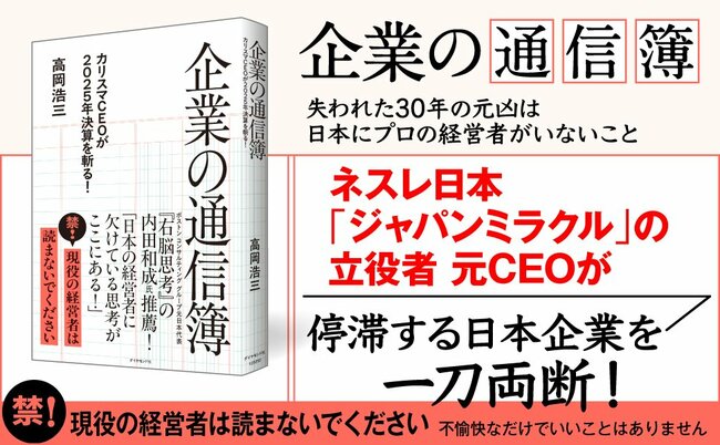 企業の通信簿