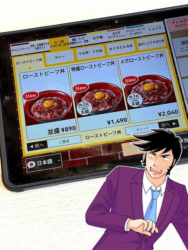 「肉の量3倍はヤバイ！」すき家の“鬼盛りローストビーフ丼”ボリューム凄すぎてビックリした…！「見た目以上に肉多いから幸せ」「売り切れ続出は納得です」