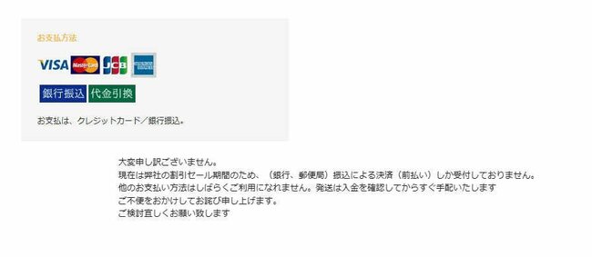 支払い方法は銀行振込（前払い）のみ。サイトに「クレジットカード」などと書いてあっても大ウソである　Pic by S.Y.