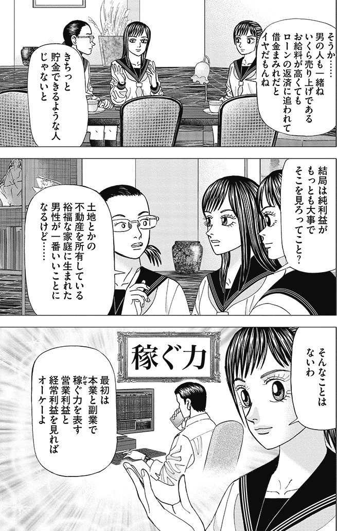 漫画インベスターZ 13巻P83