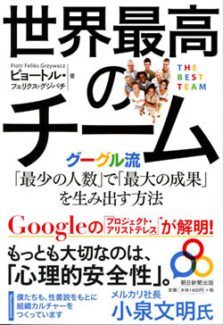 グーグル流 最大の結果 を生むチームの作り方 要約の達人 From Flier ダイヤモンド オンライン