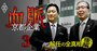 日本電産“社長解任”全真相【後編】関派幹部へ社員から200通超の「社長慰留嘆願メール」