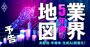 「5年後の日本株＆業界地図」を大予測！注目10業種の業績＆配当＆シナリオを徹底分析