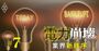 新電力「経営危険度」ランキング【大手23社】5位エネット、1位は？