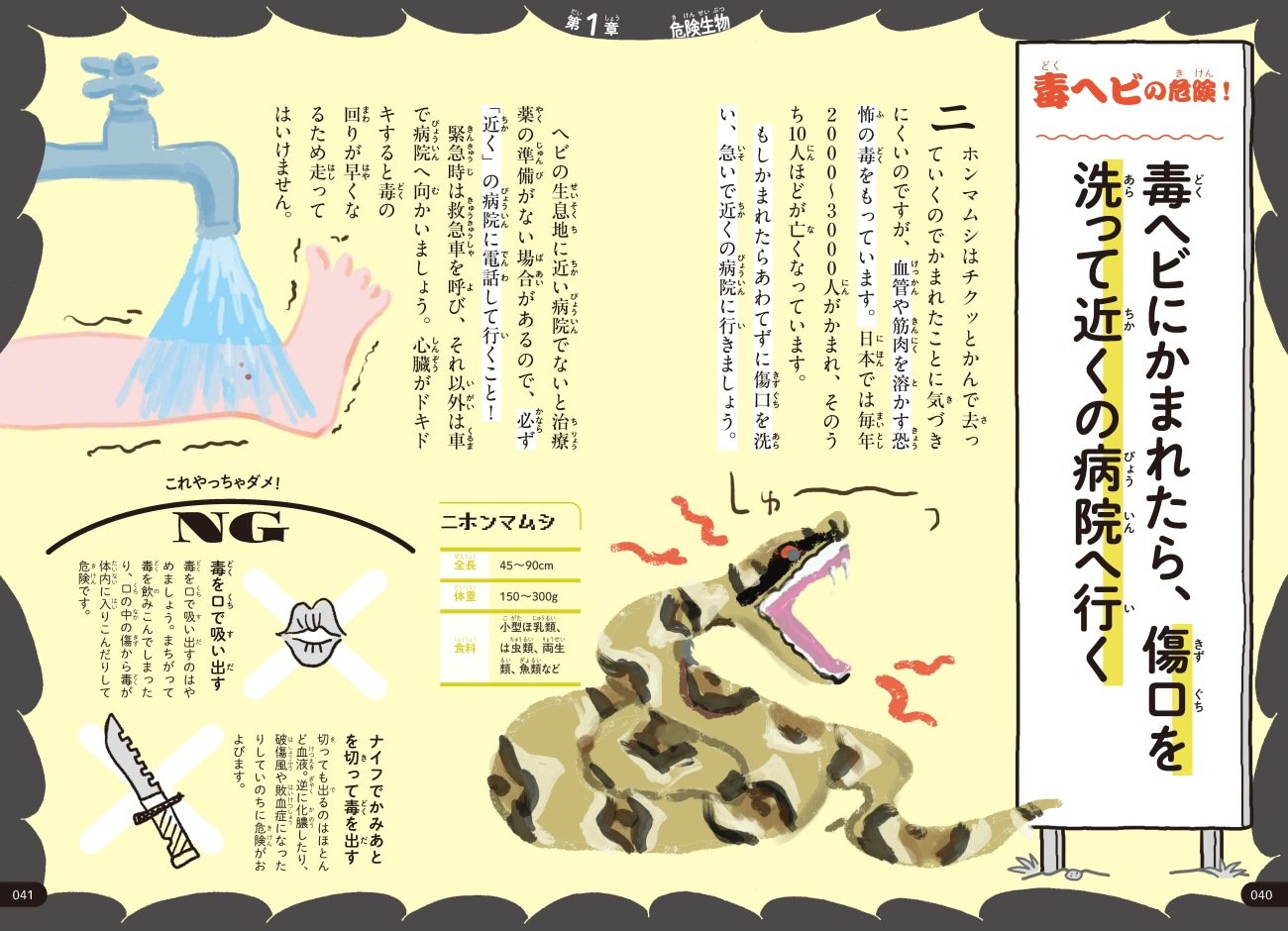 【応急処置の正解は?】ハチに刺された、毒ヘビにかまれた……! 身近な危険生物に襲われたときの対処法