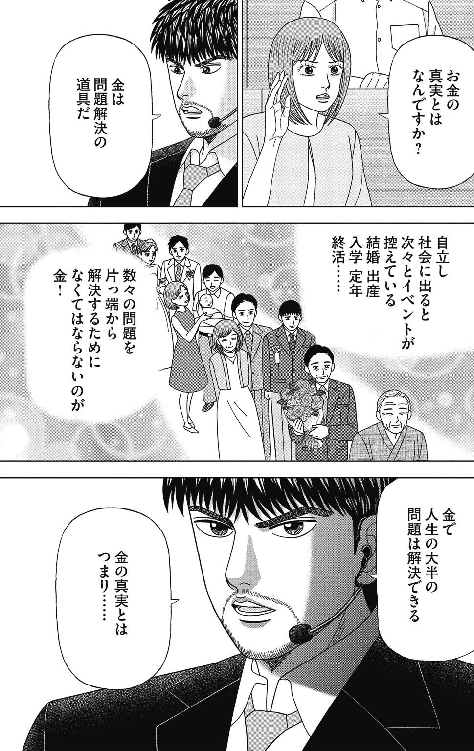 漫画ドラゴン桜2 13巻P175