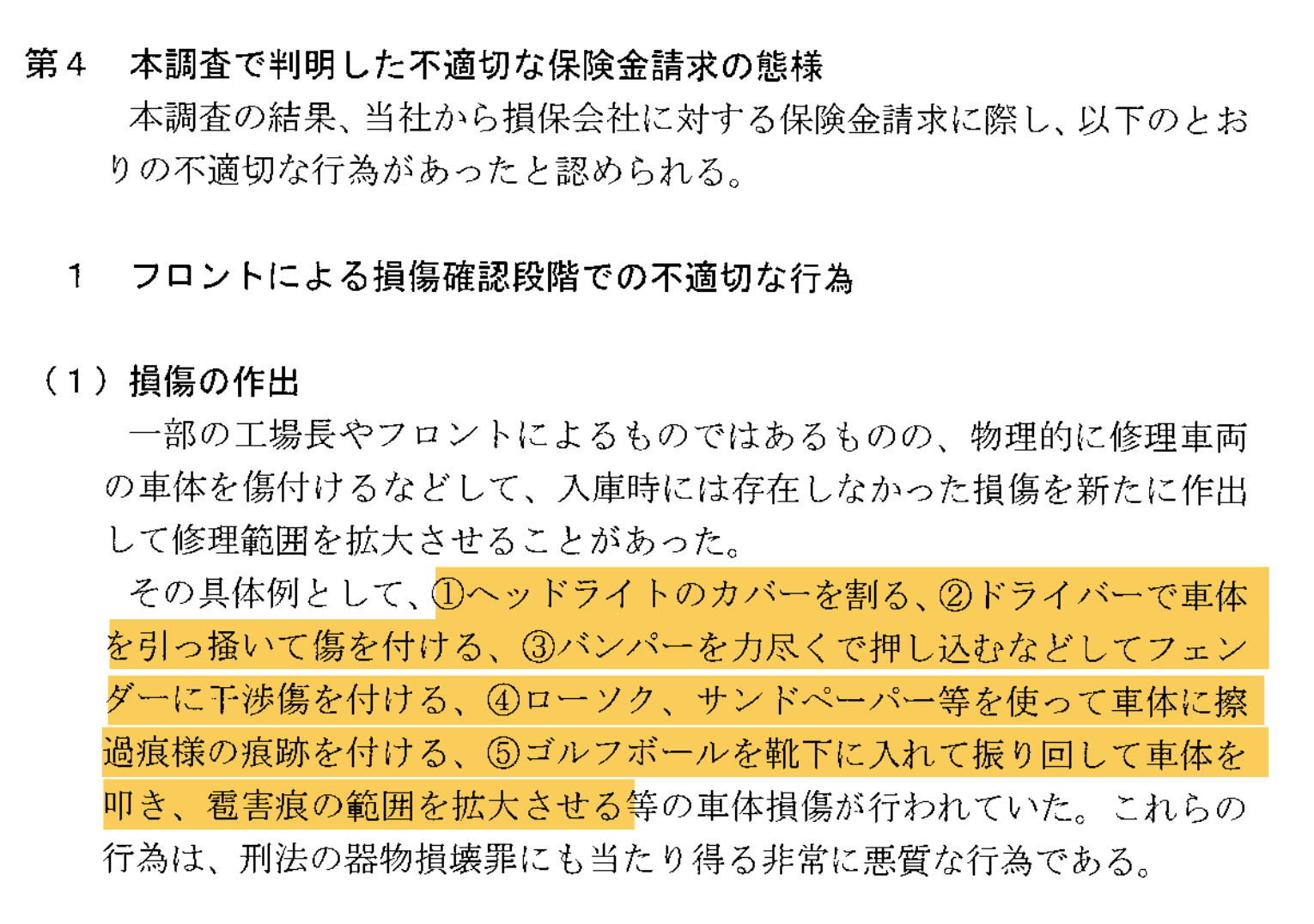ビッグモーター不正事件で平均年収1100万円、最高5000万円の「超高待遇」社員たちはどうなるのか?