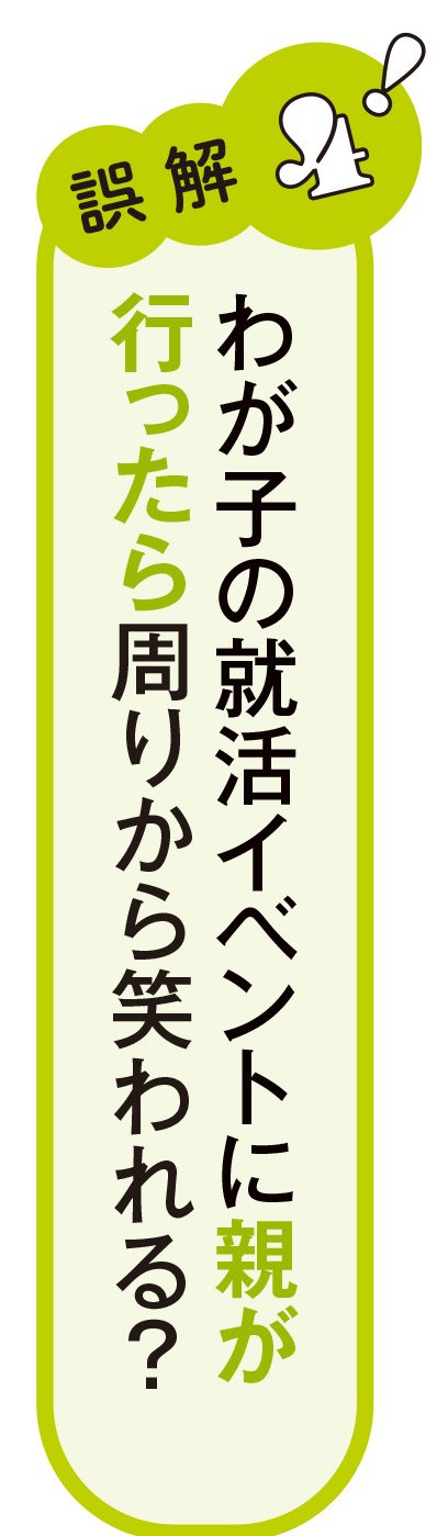 内定は取ったけど納得いかない…モヤモヤする就活生がまず頼りたい「身近な場所」とは？