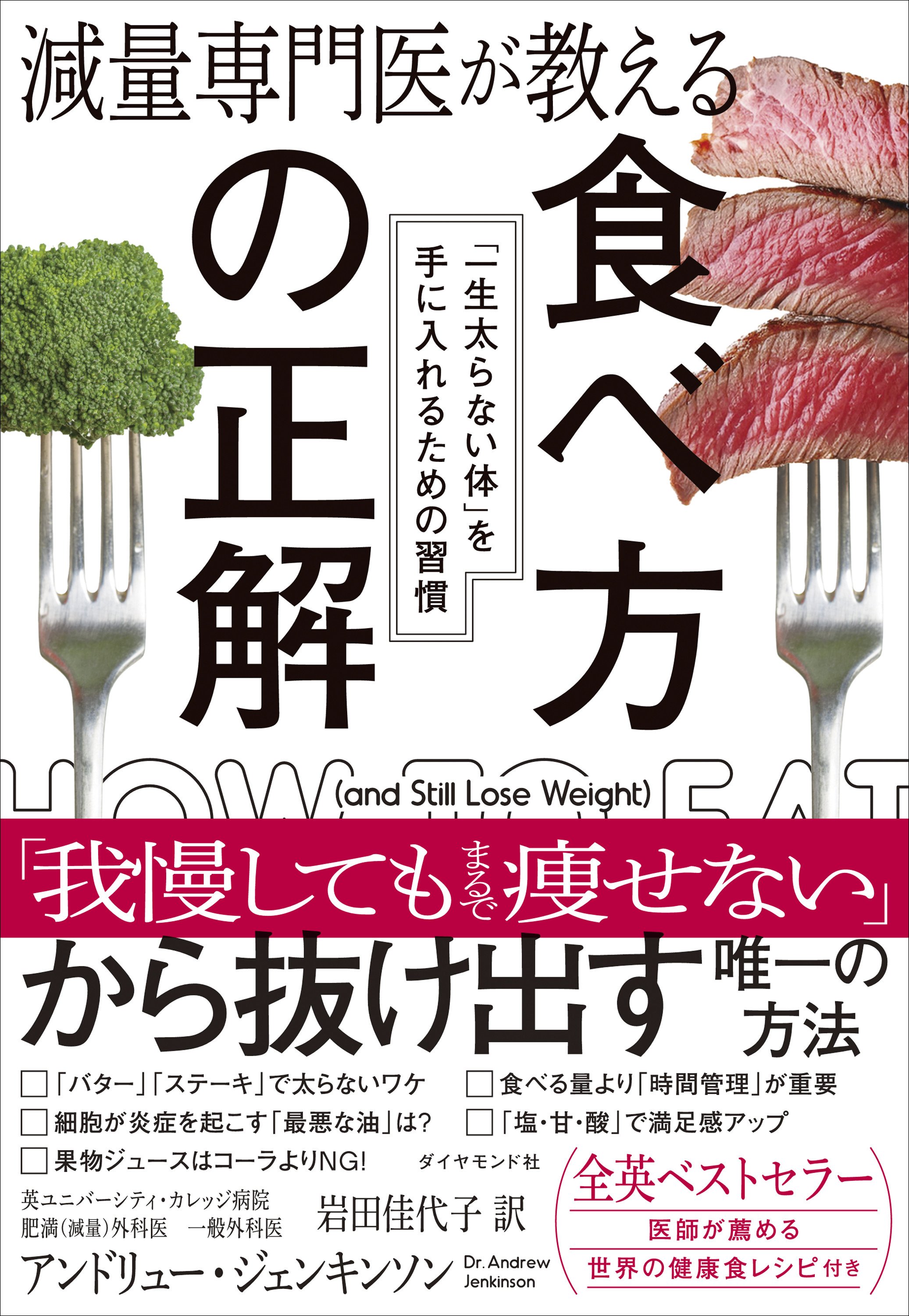 【減量専門医が教える】絶対やってはいけない「ダイエットの勘違い」ワースト1