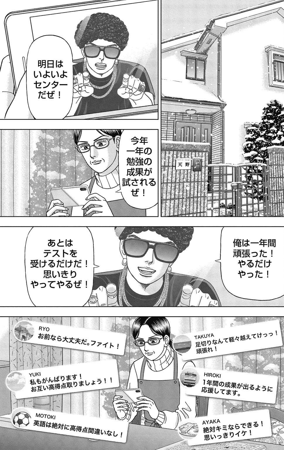 漫画ドラゴン桜2 15巻P69
