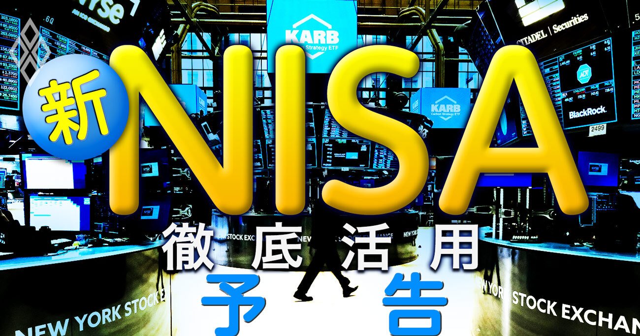 新NISA 徹底活用#予告