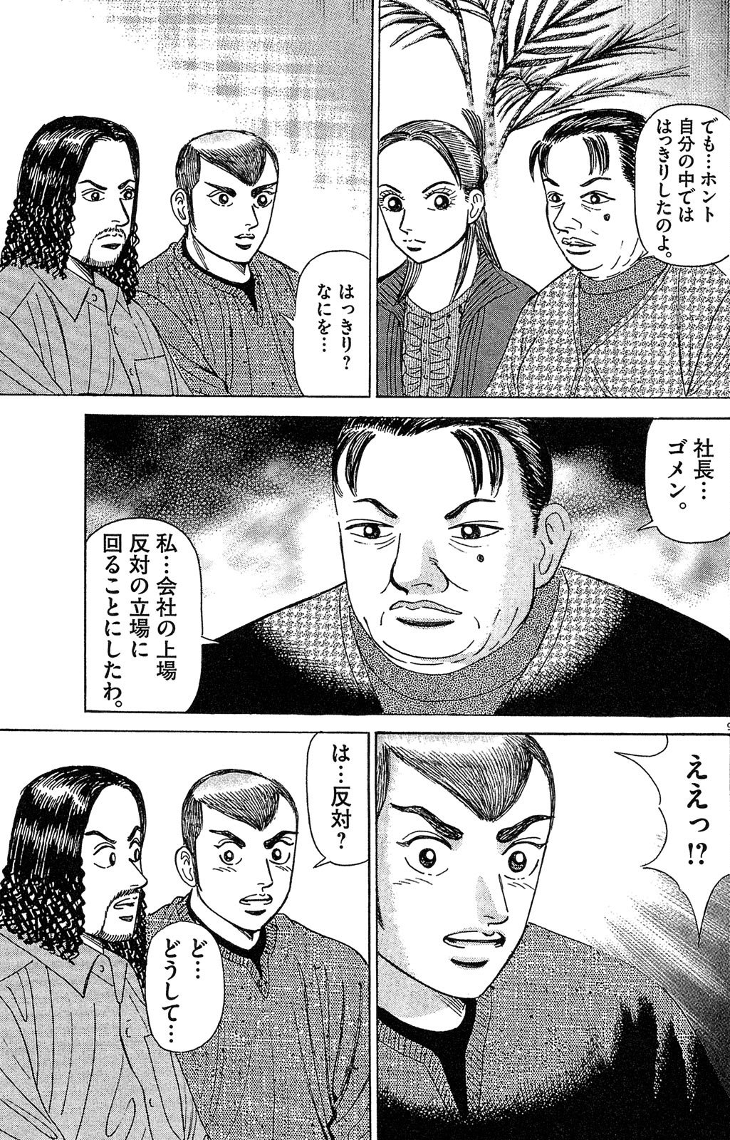 漫画マネーの拳 6巻P149