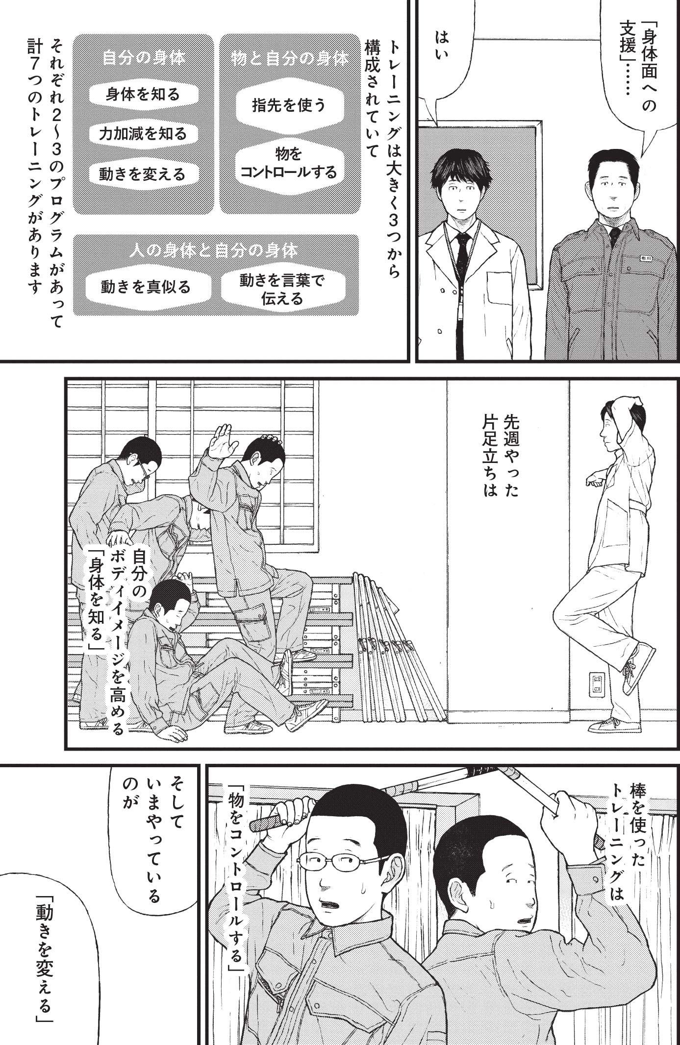 『ケーキの切れない非行少年たち』（c）宮口幸治 鈴木マサカズ／新潮社