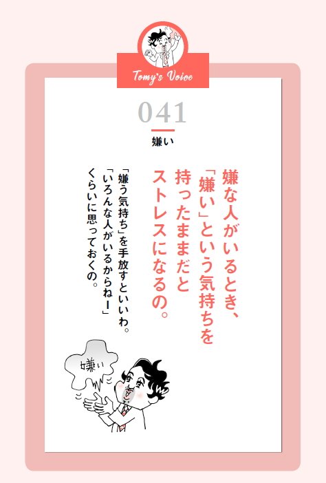 嫌な人がいるとき、どうしたらいいか?