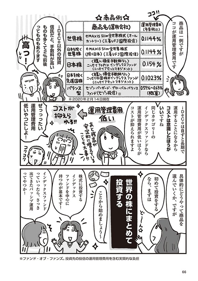 iDeCoでやる投資信託運用スタイルには、この2つがある！