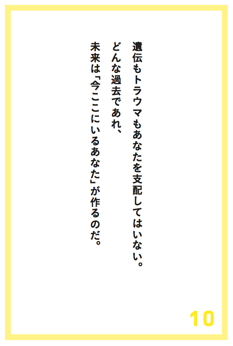 遺伝やトラウマは、あなたを支配しているのか?